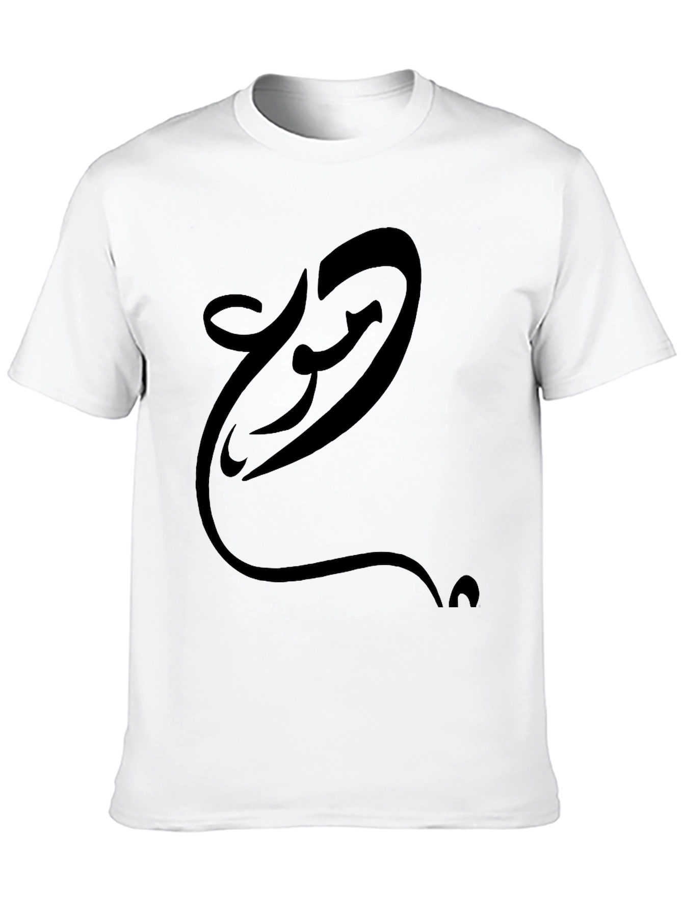 Stylish Black T-Shirt with Unique Arabic Calligraphy Design
