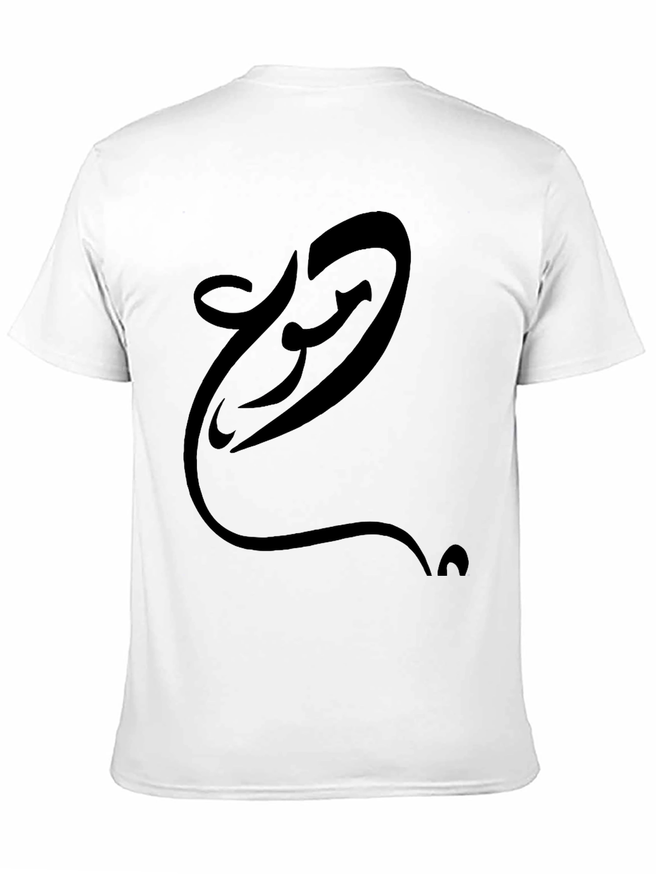 Stylish Black T-Shirt with Unique Arabic Calligraphy Design