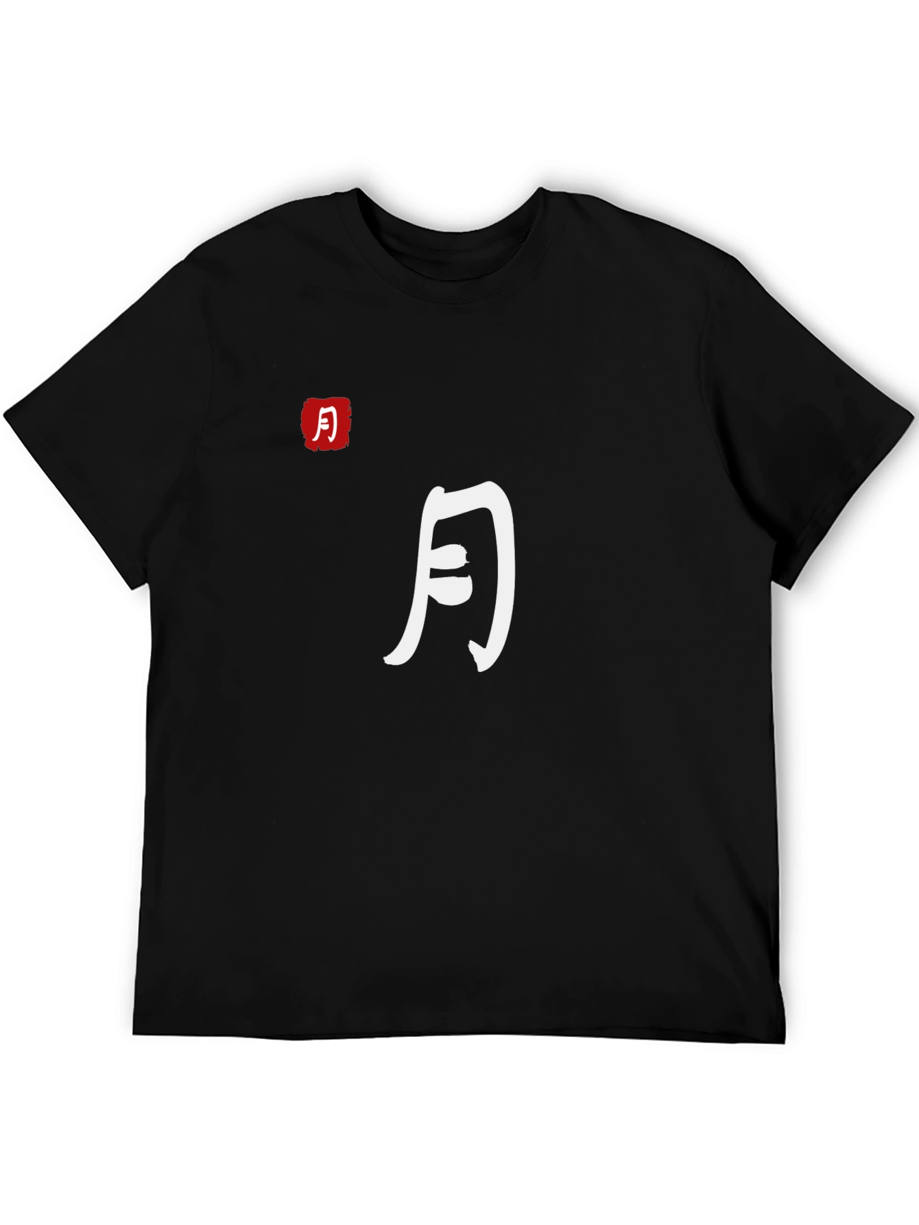 Chinese Moon Character T-Shirt - Black