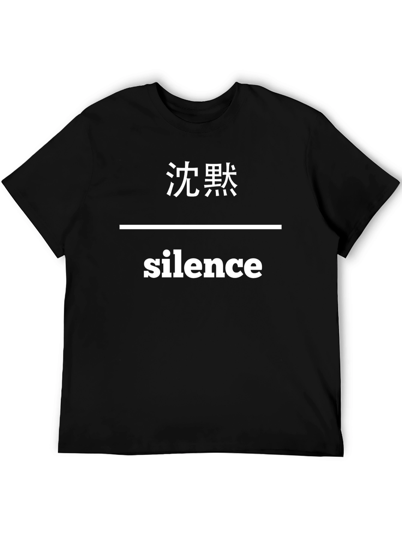 Silence T-Shirt - Asian Text Graphic Tee