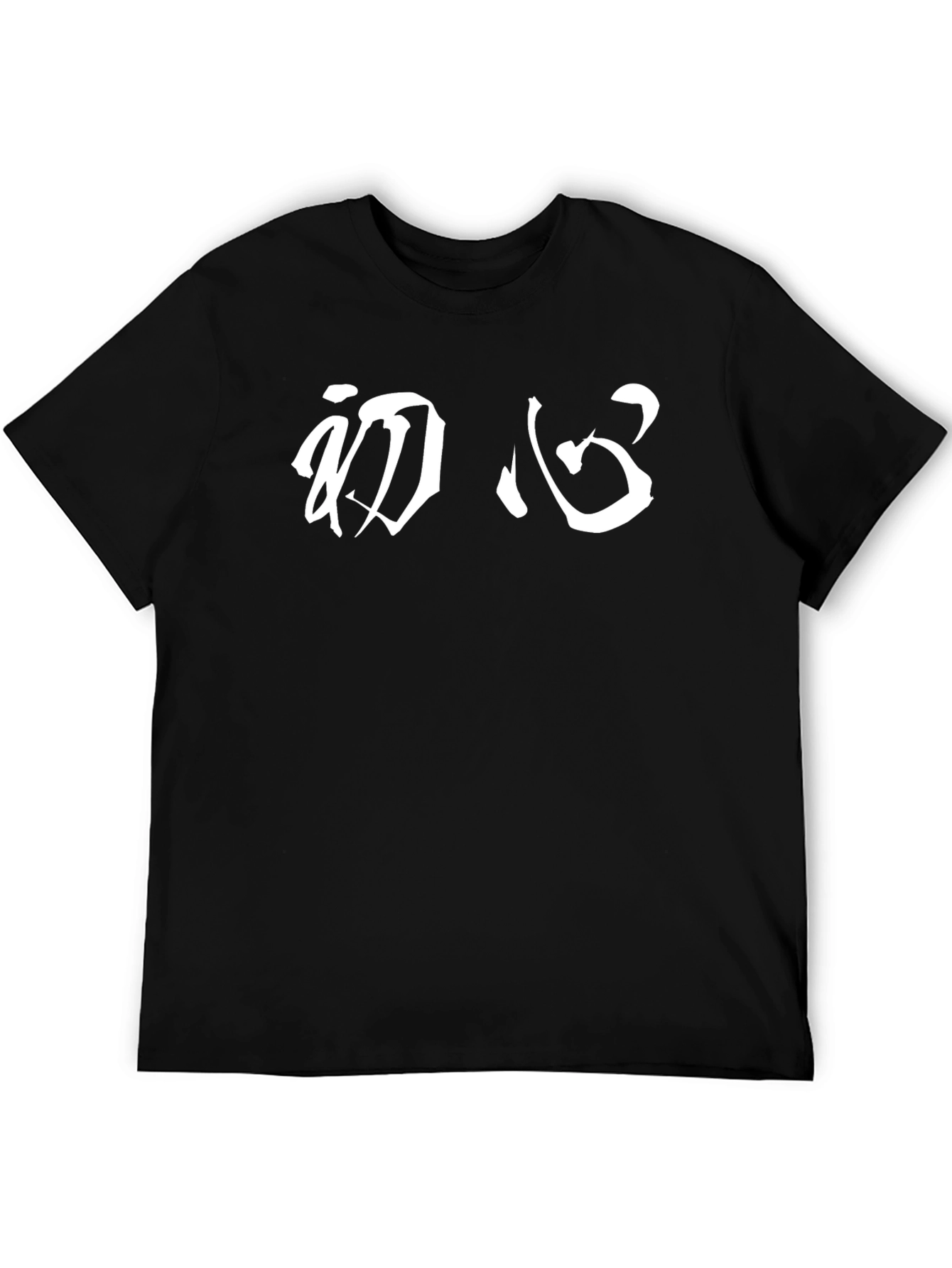 Black T-Shirt with White Chinese Lettering